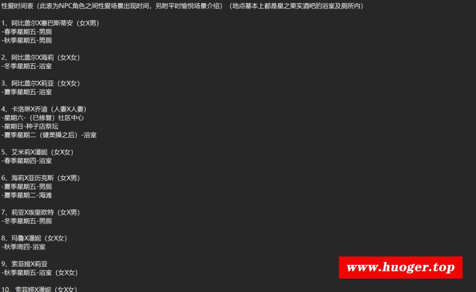 图片[4]-[PC-RPG游戏] [RPG/PC/官中] 星露谷物语 瑟瑟谷物语 Ver2.0 涩涩MOD整合邪恶魔改版 官方中文版 [3G/百度][SSWY63]