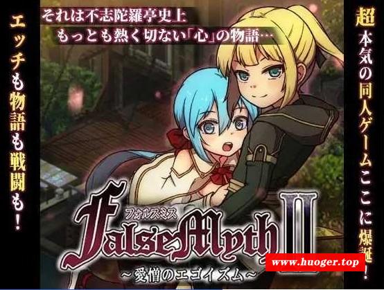 [PC-RPG游戏] 【RPG/汉化/更新】虚幻寓言2~ のエゴイズム~ Ver1.1 AI汉化正式版【4G】[FM2V1]-开心广场