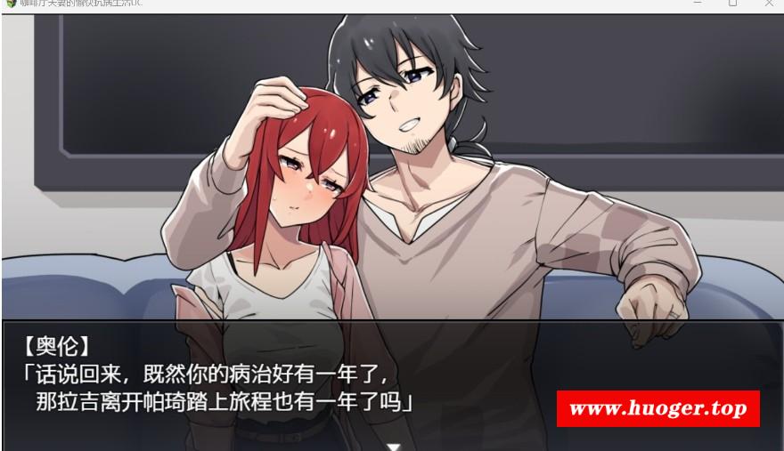 图片[3]-[PC-SLG游戏] [SLG/PC/官中] 咖啡厅夫妻的愉快抗病生活 官中步兵版 [1G/百度][KBSH63]