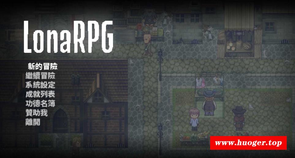 [PC-RPG游戏] 【黑暗RPG/中文/动态】洛娜的世界RPG/LonaRPG V0.9.8.5.0 官方中文步兵版【500M/BD】[luona0.985]-开心广场