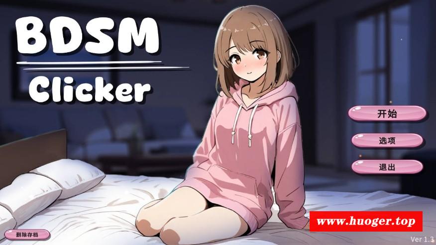 [PC-SLG游戏] [SLG/官中/动态] BDSM Clicker Ver1.3 官方中文 [521M/BD][bdsm]-开心广场