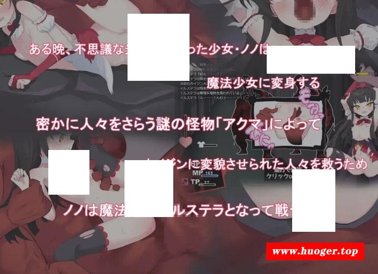 图片[5]-[PC/安卓RPG游戏] [SLG/汉化/NTR/双端] 魔法少女伊尔斯特拉/魔法少女イルステラ AI汉化 [627M/BD][mfsnyl]