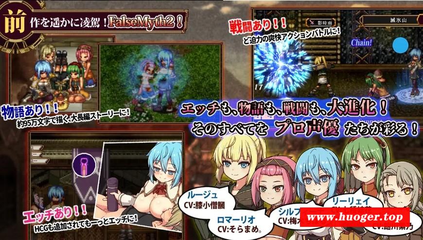 [PC-RPG游戏] [RPG/PC/AI汉化] 虚幻寓言2~爱与憎的利己主义 FalseMyth2~愛憎のエゴイズム~ ver1.2 [1.5G/百度][XHYY63]-开心广场