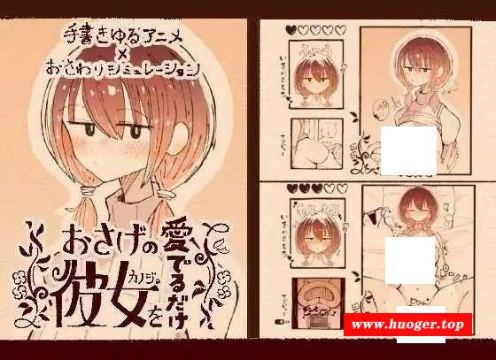 [PC-SLG游戏] [SLG/PC] 只是欣赏扎着辫子的她 おさげの彼女を愛でるだけ v1.1.1 [332M/百度][ZSXS63]-开心广场