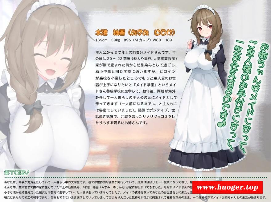 图片[5]-[PC-GAL游戏] [SLG/PC/AI汉化] 女仆时光 メイドdays V7 ver230915 [1G/百度][NPSG63]