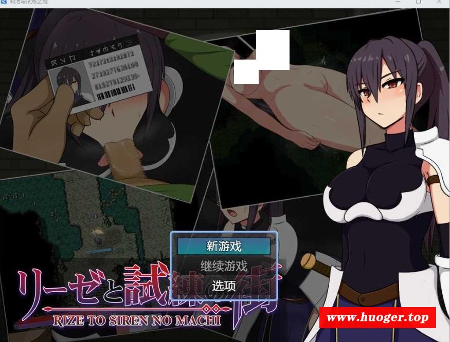 图片[3]-[PC-RPG游戏] 【RPG/汉化】莉泽与试炼之街/リーゼと試練の街 Ver2.02 AI汉化版【1G/BD】[lize2.02]