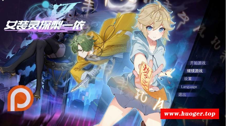 [PC-RPG游戏] [RPG/PC/官中] 女装灵探梨一依 V0.3 [1G/百度][NZLT63]-开心广场