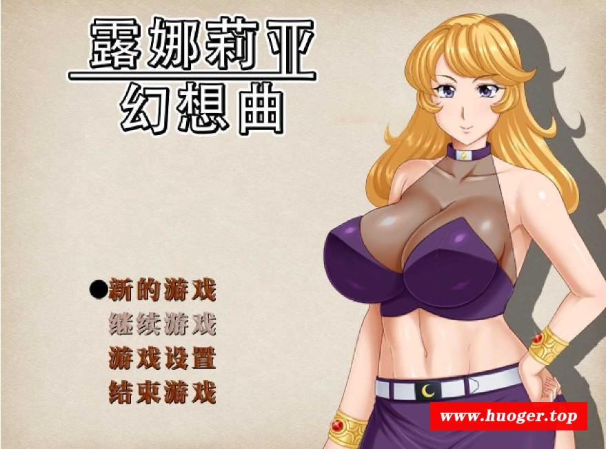[PC-RPG游戏] 【RPG/官中】露娜莉亚幻想曲 Ver1.03 官方中文步兵版【2G/BD】[luna1.03]-开心广场
