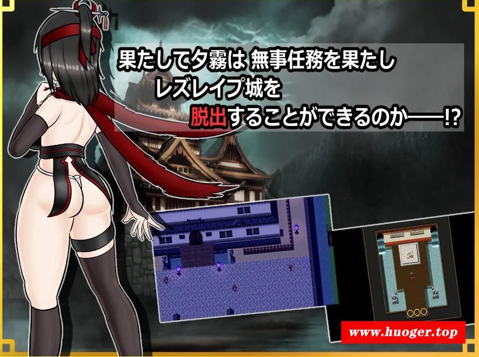 图片[2]-[PC-RPG游戏] [RPG/PC/AI汉化] 潜入! レズレ○プ城! ～狙われた伝説のふたなりくノ一～ 潜入! レズレイプ城! [822M/百度][QRCJ63]
