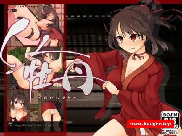 [PC-RPG游戏] 【精品RPG/汉化】女忍牡丹/くノ一牡丹 Ver1.02 AI汉化版【1.9G/BD】[mudan1.2]-开心广场