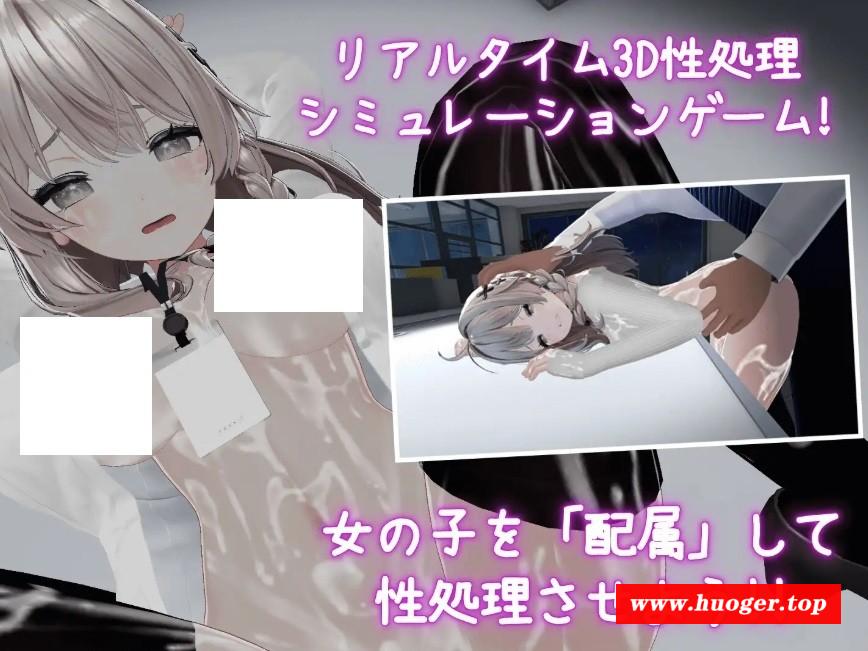 图片[3]-[PC-SLG游戏] [SLG/PC/官中] 这样一来你也是姓处理科的一员了！ これでお前も姓処理課！ v1.1.0 [450M/百度][CXLK63]