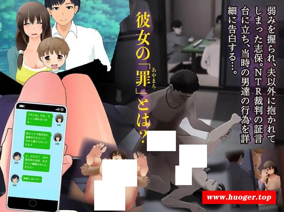 [PC-ADV游戏] [ADV/PC/AI汉化] NTR人妻の告白裁判~あなたの判決で結末が変わる~ Ver1.1 [400M/百度][RQGB63]-开心广场