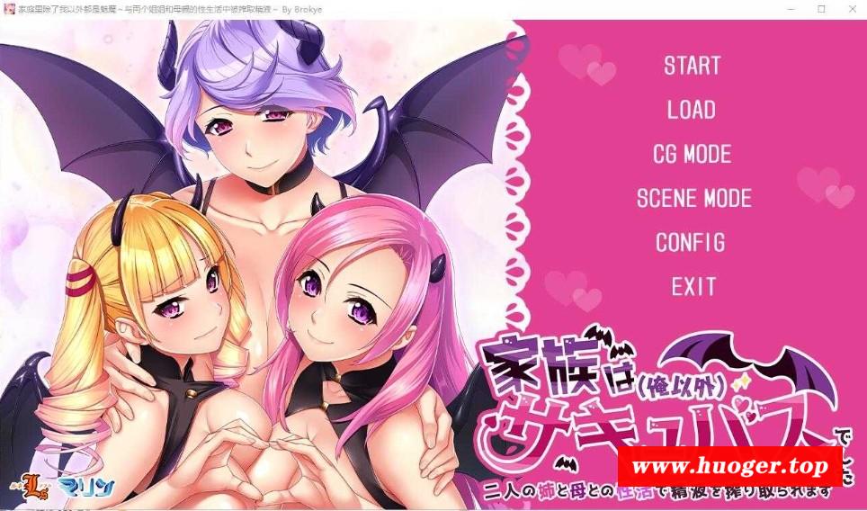 [PC-ADV游戏] 【拔作ADV/汉化】家庭里除了我以外都是魅魔~/家族は（俺以外）サキュバスでした ～ AI汉化版【2.4G/BD】[jiating]-开心广场