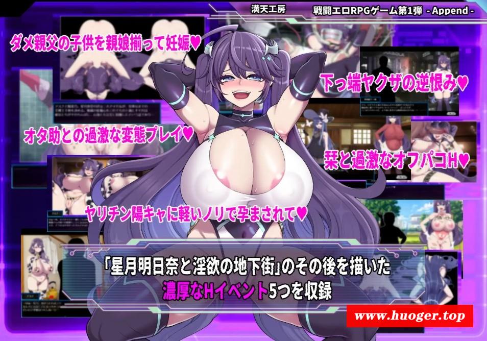 [PC-RPG游戏] [RPG/PC/AI汉化] 星月明日奈与淫欲的地下街 – 追加篇 – 星月明日奈と淫欲の地下街 – Append – ver1.0.1 [1.7G/百度][XYMR63]-开心广场